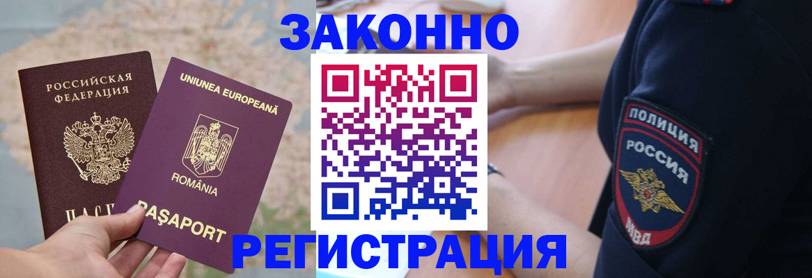 временная регистрация для школы в Новгородской области